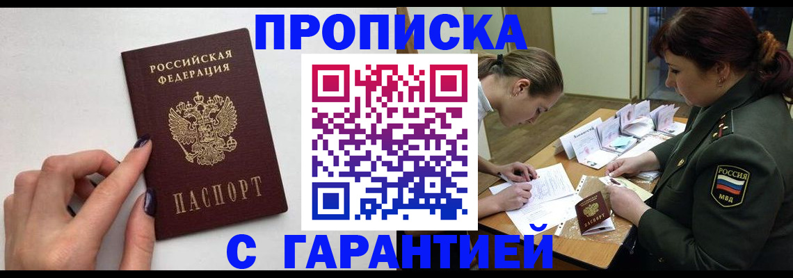 прописка гарантия в Очёре