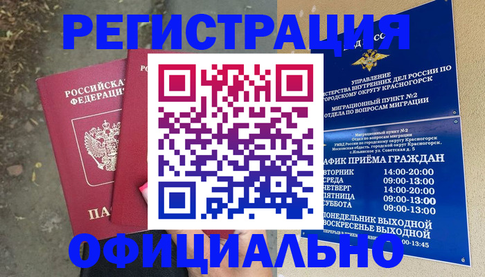 временная регистрация гарантия в Очёре